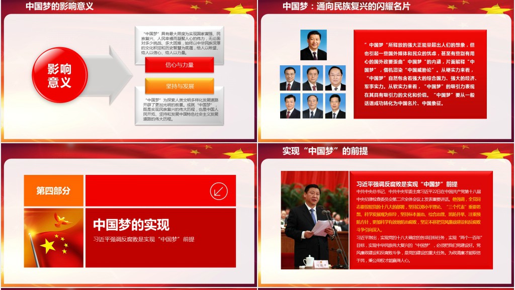 我的美丽中国梦党课学习讲座PPT课件 我的美丽中国梦党课学习讲座PPT课件