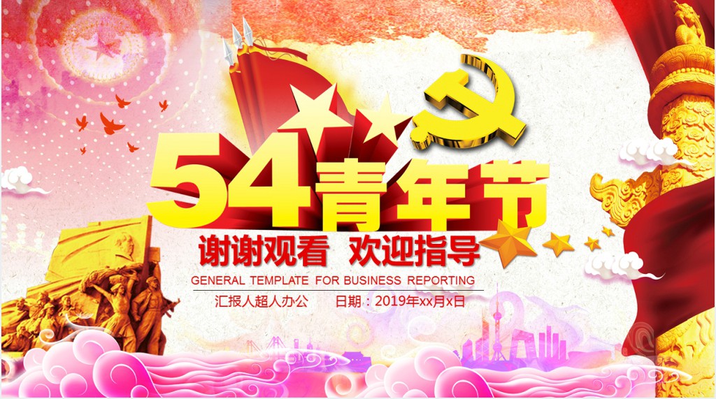 中国共青团个人年度总结PPT模板 中国共青团个人年度总结PPT模板