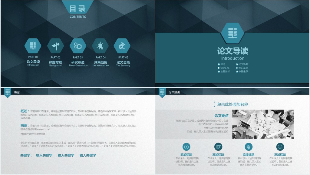 框架完整的论文答辩PPT模板