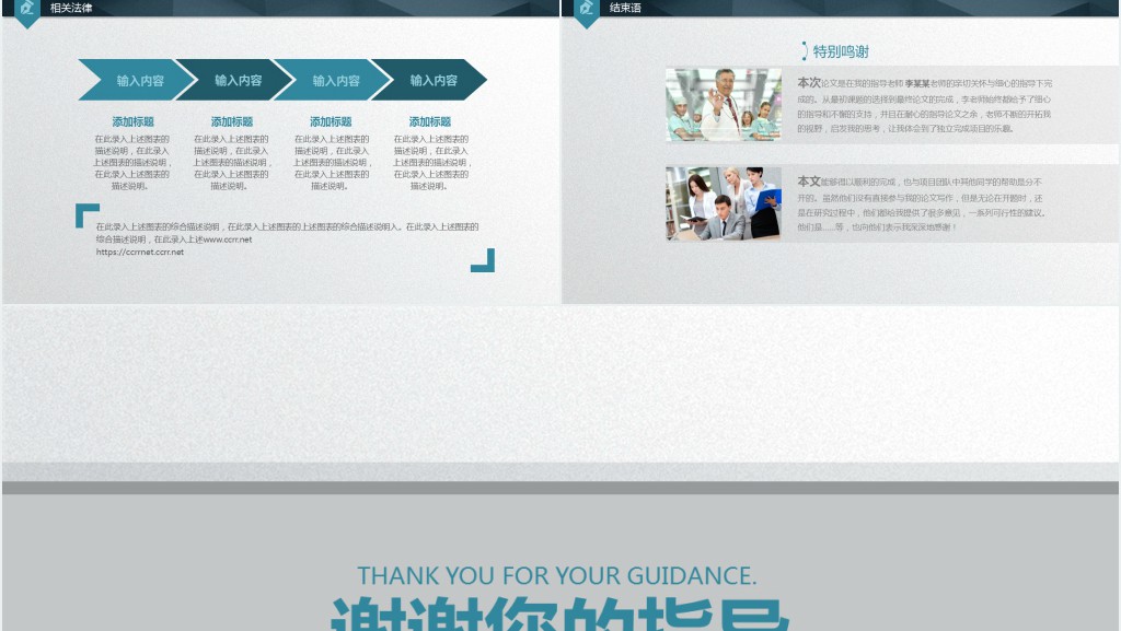 框架完整的论文答辩PPT模板