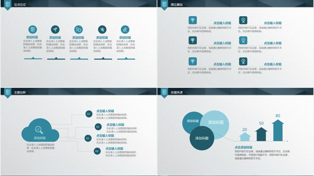 框架完整的论文答辩PPT模板