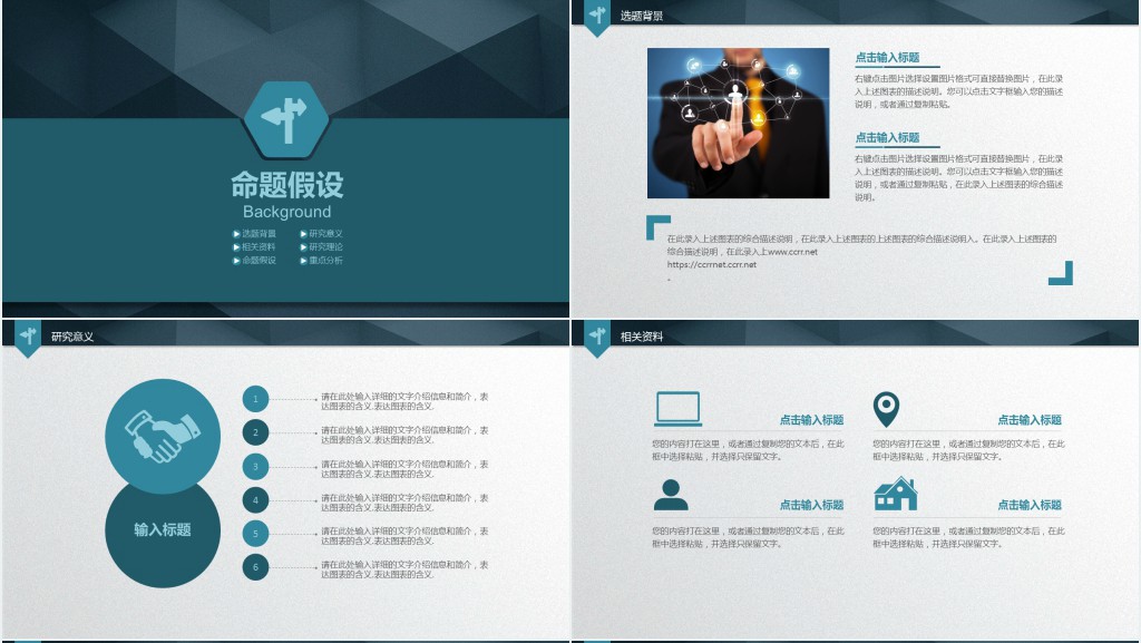 框架完整的论文答辩PPT模板