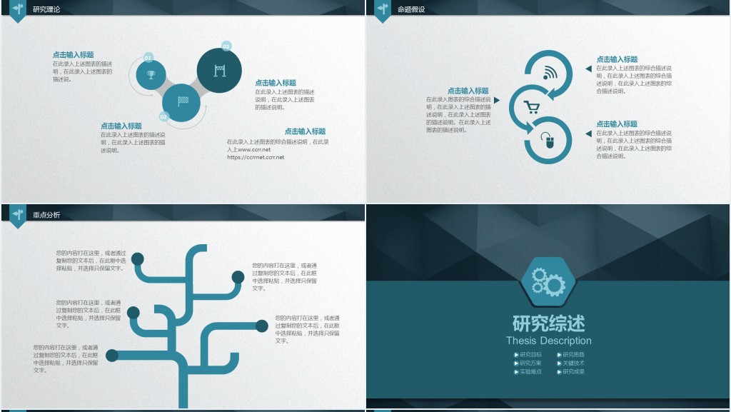 框架完整的论文答辩PPT模板