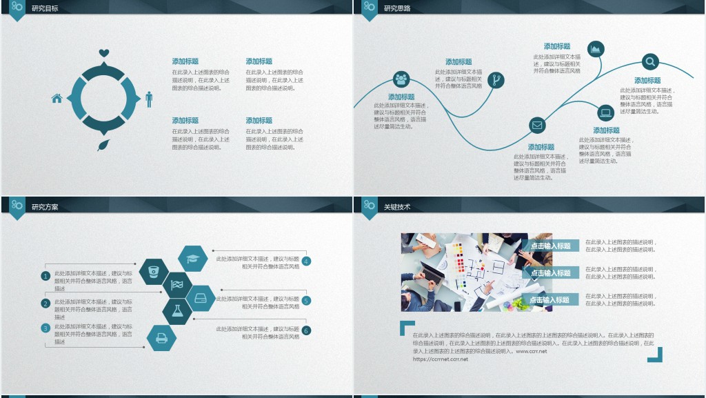 框架完整的论文答辩PPT模板