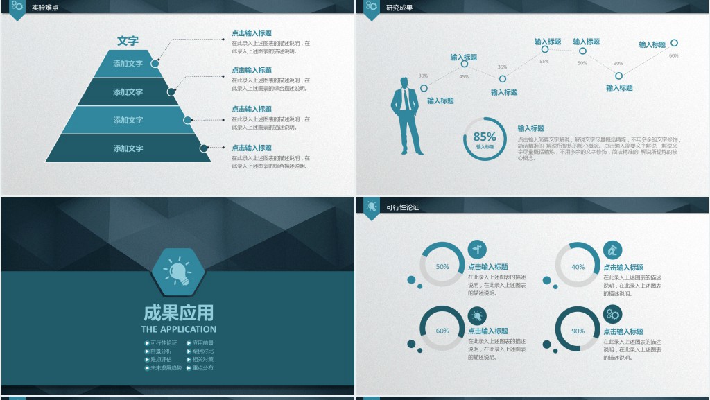 框架完整的论文答辩PPT模板