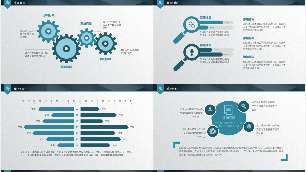 框架完整的论文答辩PPT模板