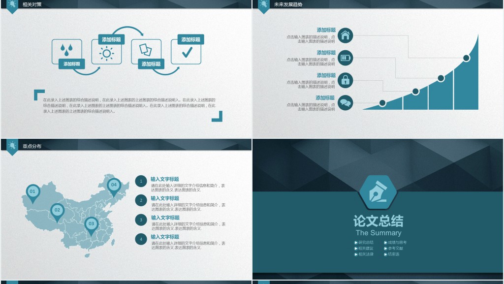 框架完整的论文答辩PPT模板