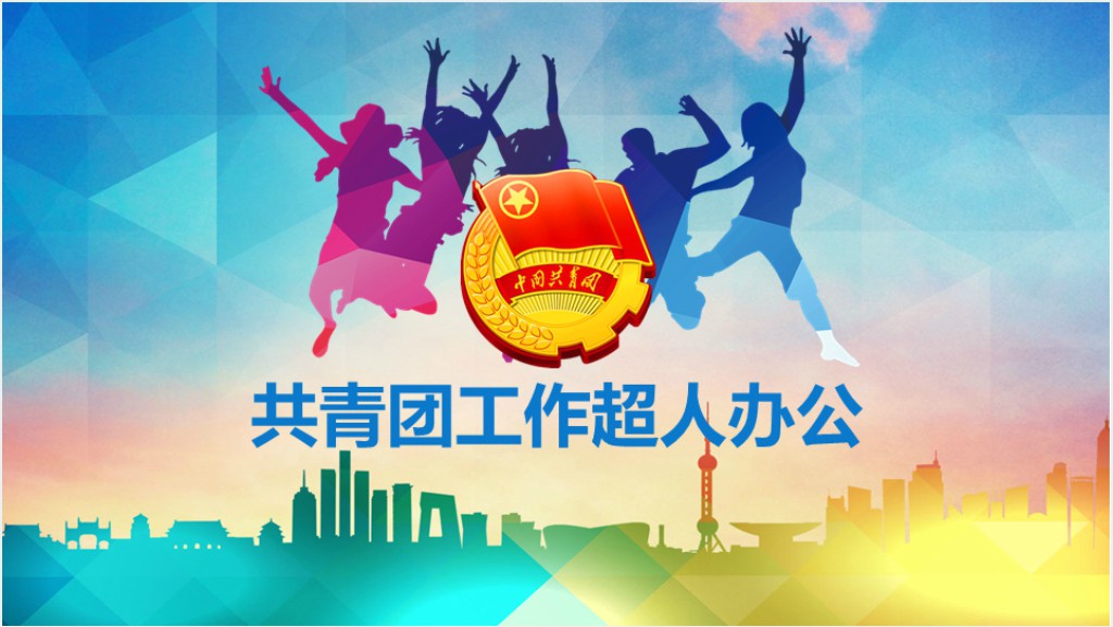 共团青特色工作汇报PPT模板截图