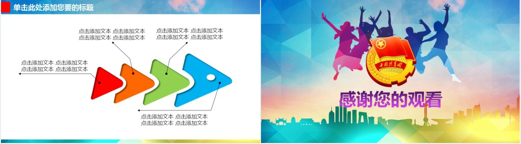 共团青特色工作汇报PPT模板
