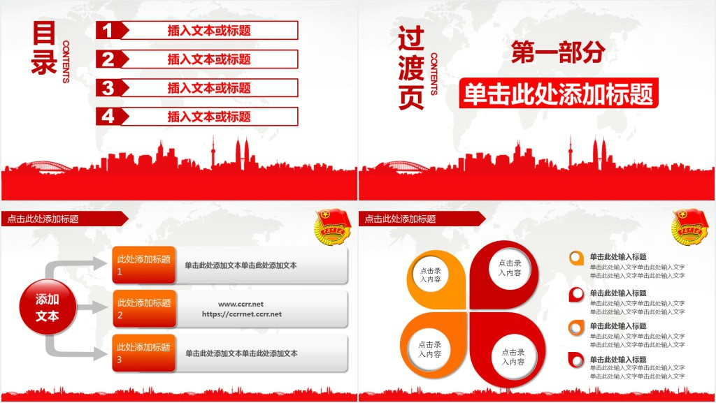 中国共青团例会总结PPT模板 中国共青团例会总结PPT模板
