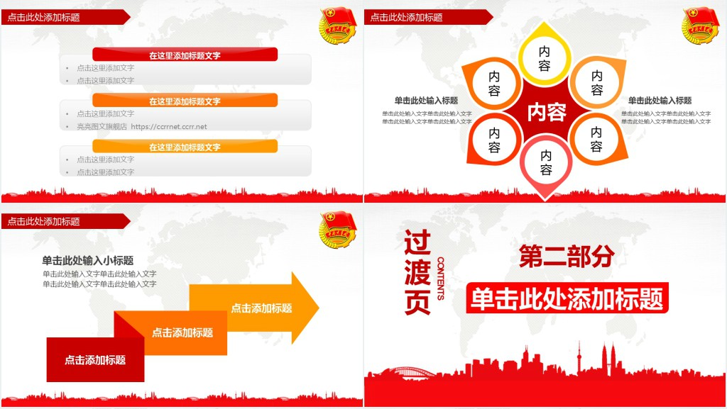 中国共青团例会总结PPT模板 中国共青团例会总结PPT模板