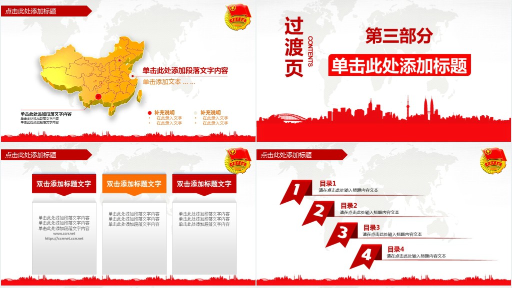 中国共青团例会总结PPT模板 中国共青团例会总结PPT模板
