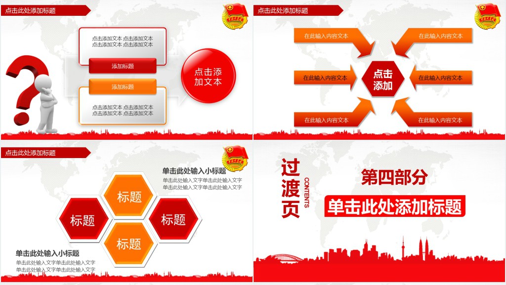 中国共青团例会总结PPT模板 中国共青团例会总结PPT模板