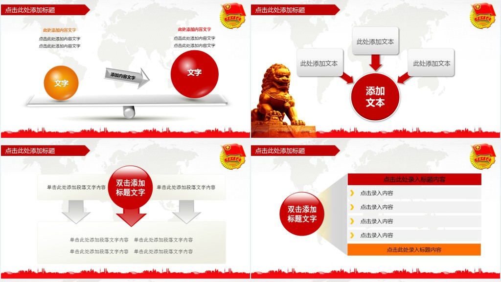 中国共青团例会总结PPT模板 中国共青团例会总结PPT模板