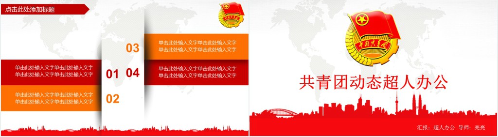 中国共青团例会总结PPT模板 中国共青团例会总结PPT模板