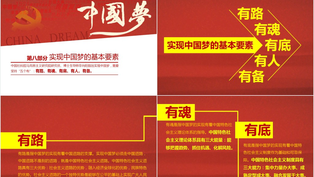 民族复兴学习中国梦的深刻含义PPT模板 民族复兴学习中国梦的深刻含义PPT模板