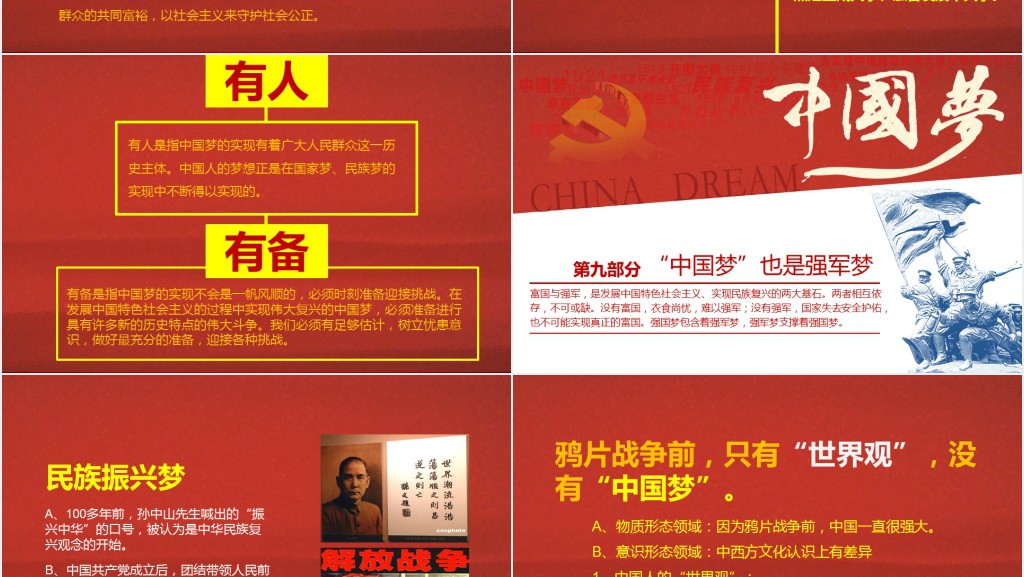民族复兴学习中国梦的深刻含义PPT模板 民族复兴学习中国梦的深刻含义PPT模板