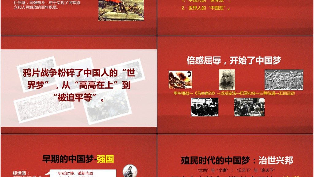 民族复兴学习中国梦的深刻含义PPT模板 民族复兴学习中国梦的深刻含义PPT模板