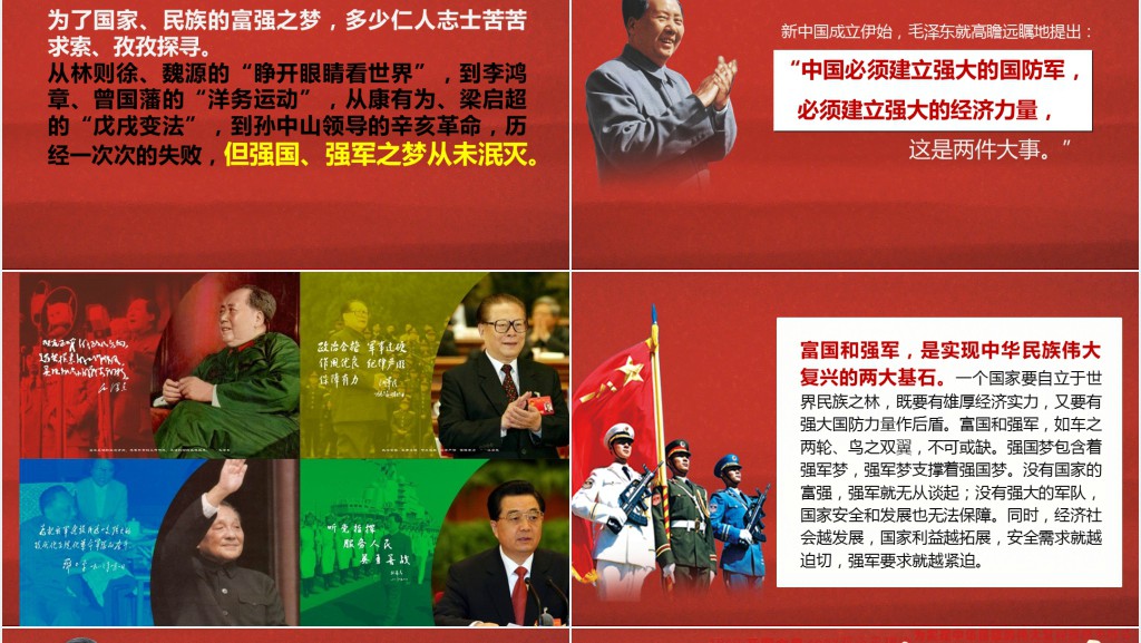 民族复兴学习中国梦的深刻含义PPT模板 民族复兴学习中国梦的深刻含义PPT模板