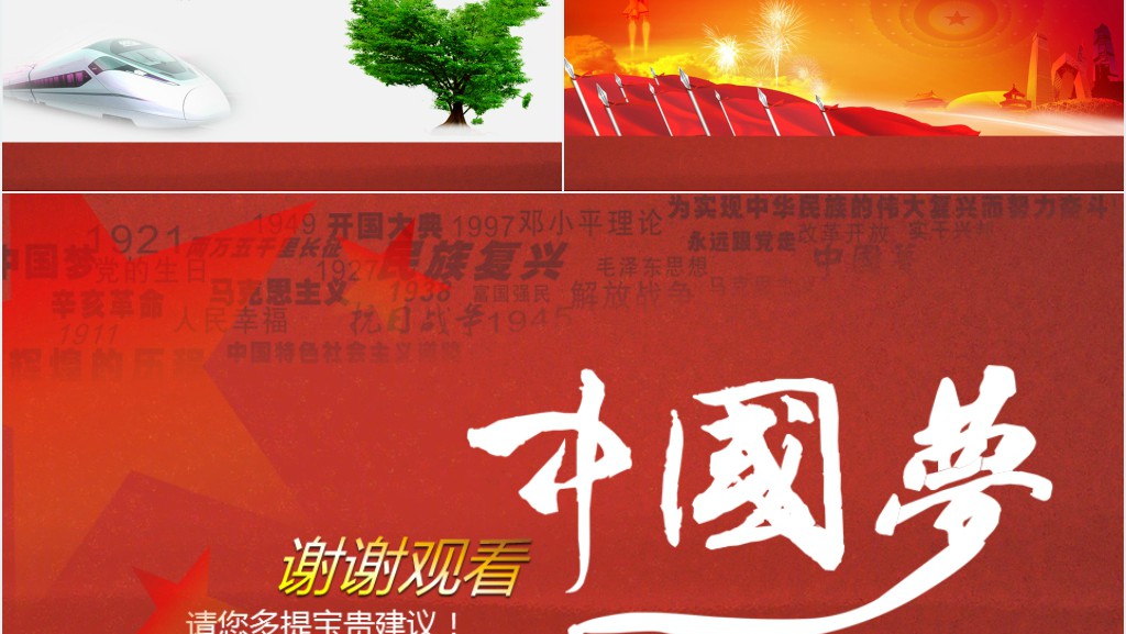 民族复兴学习中国梦的深刻含义PPT模板 民族复兴学习中国梦的深刻含义PPT模板