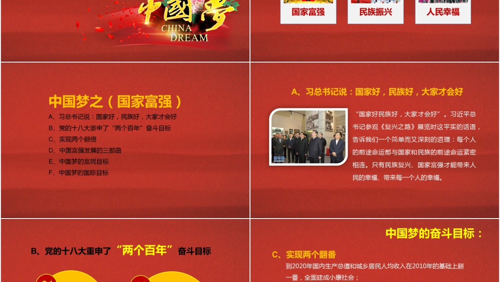 民族复兴学习中国梦的深刻含义PPT模板 民族复兴学习中国梦的深刻含义PPT模板
