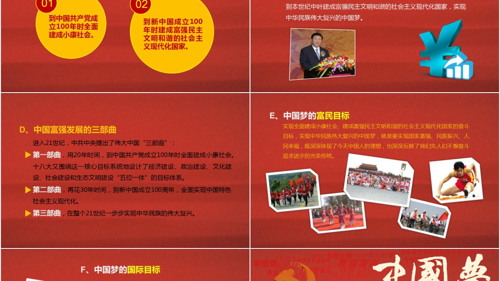 民族复兴学习中国梦的深刻含义PPT模板 民族复兴学习中国梦的深刻含义PPT模板