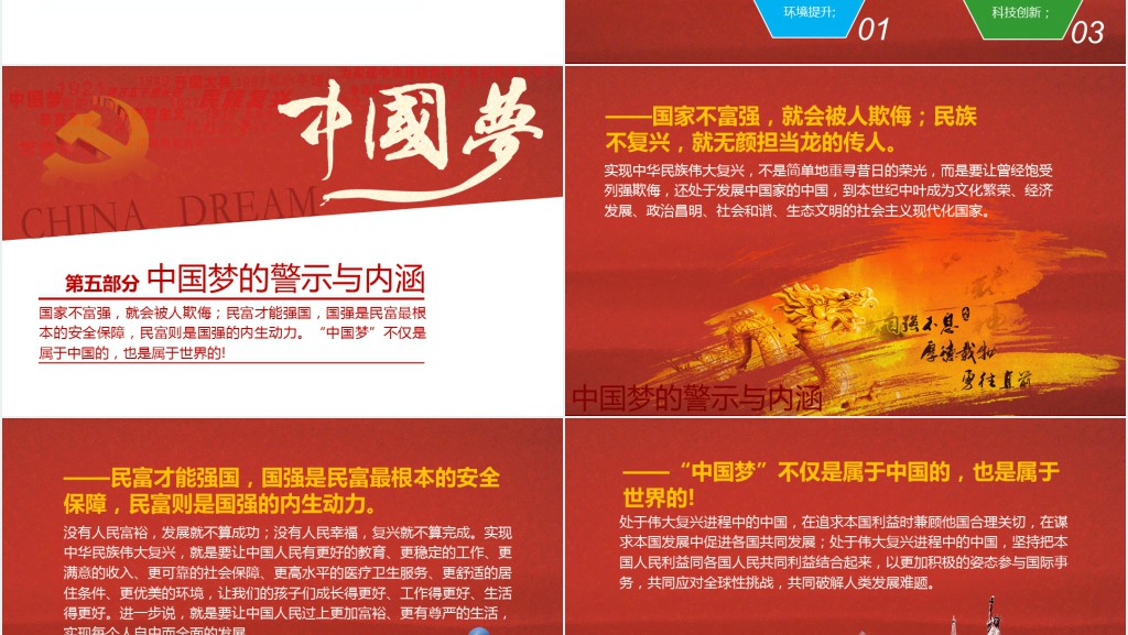 民族复兴学习中国梦的深刻含义PPT模板 民族复兴学习中国梦的深刻含义PPT模板