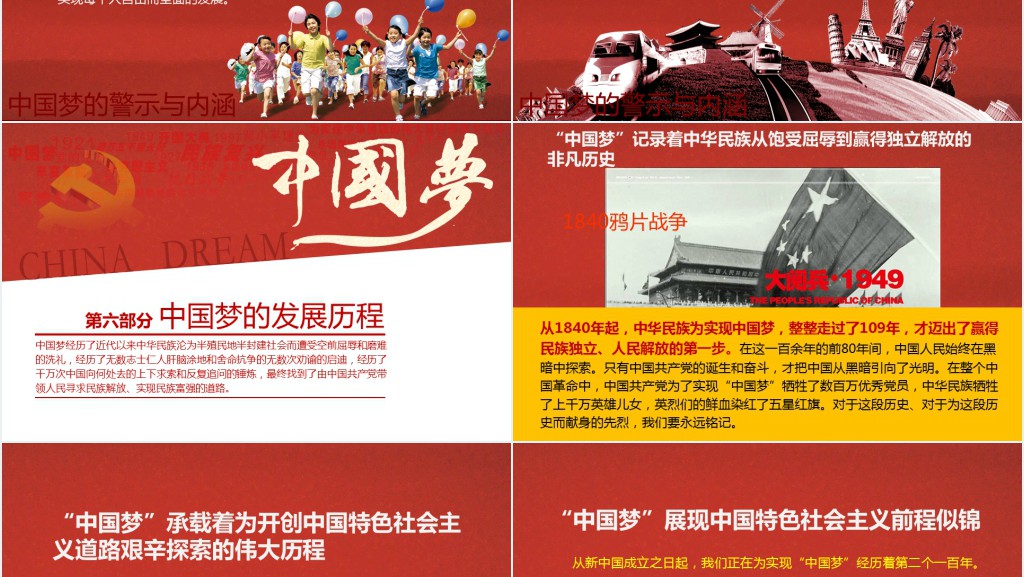 民族复兴学习中国梦的深刻含义PPT模板 民族复兴学习中国梦的深刻含义PPT模板