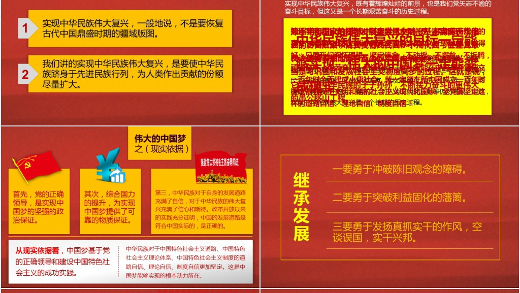 民族复兴学习中国梦的深刻含义PPT模板 民族复兴学习中国梦的深刻含义PPT模板