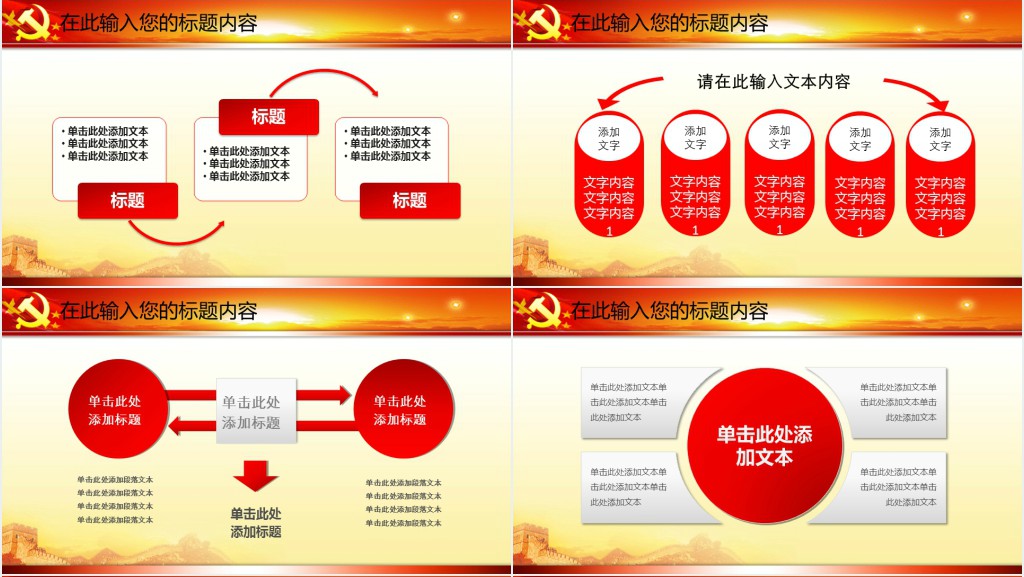 党政风学校党支部书记党建工作汇PPT模板 党政风学校党支部书记党建工作汇PPT模板