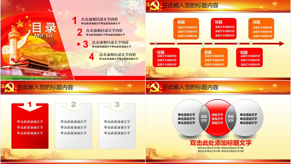 党政风学校党支部书记党建工作汇PPT模板 党政风学校党支部书记党建工作汇PPT模板