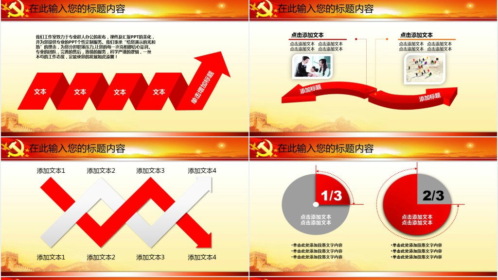 党政风学校党支部书记党建工作汇PPT模板 党政风学校党支部书记党建工作汇PPT模板