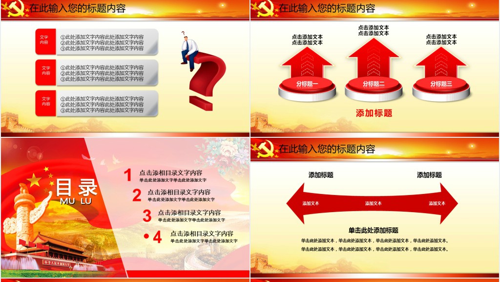 党政风学校党支部书记党建工作汇PPT模板 党政风学校党支部书记党建工作汇PPT模板
