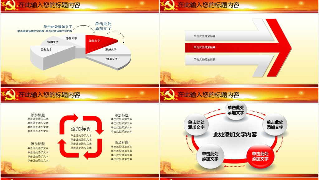 党政风学校党支部书记党建工作汇PPT模板 党政风学校党支部书记党建工作汇PPT模板