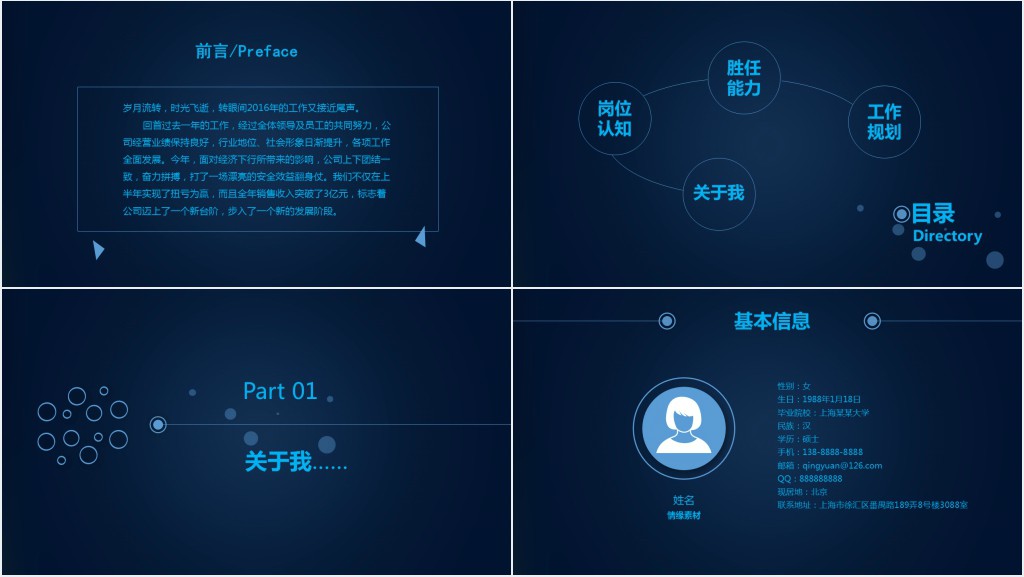 蓝色封面职业规划PPT模板 蓝色封面职业规划PPT模板