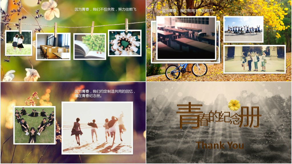 有关我们的青春纪念册的PPT模板 有关我们的青春纪念册的PPT模板