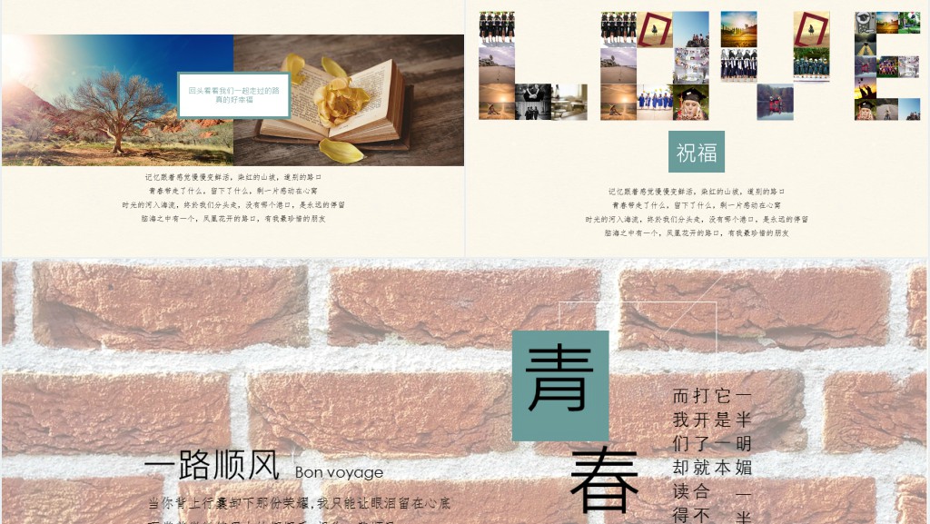 唯美青春纪念相册PPT模板 唯美青春纪念相册PPT模板