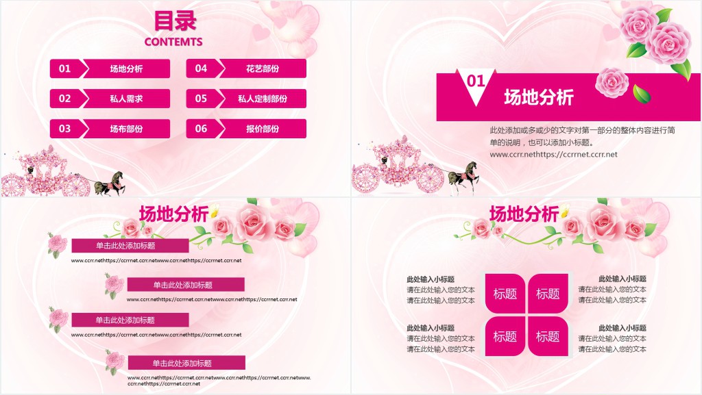粉色主题婚礼策划方案PPT模板 粉色主题婚礼策划方案PPT模板
