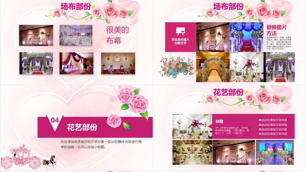 粉色主题婚礼策划方案PPT模板 粉色主题婚礼策划方案PPT模板