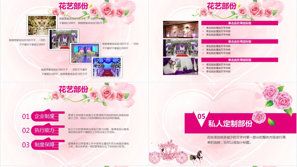 粉色主题婚礼策划方案PPT模板 粉色主题婚礼策划方案PPT模板