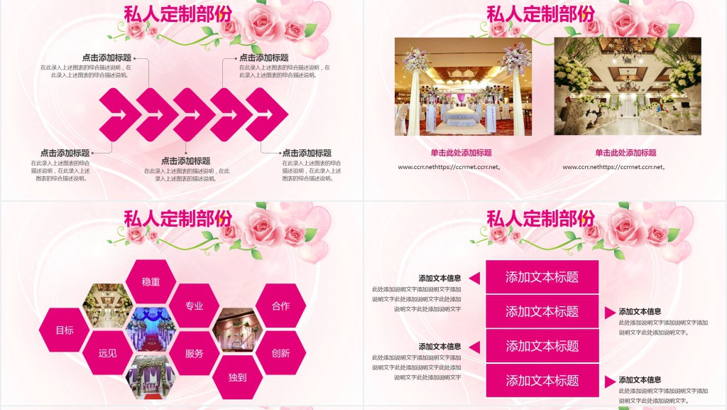 粉色主题婚礼策划方案PPT模板 粉色主题婚礼策划方案PPT模板