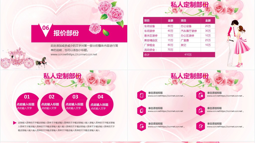 粉色主题婚礼策划方案PPT模板 粉色主题婚礼策划方案PPT模板