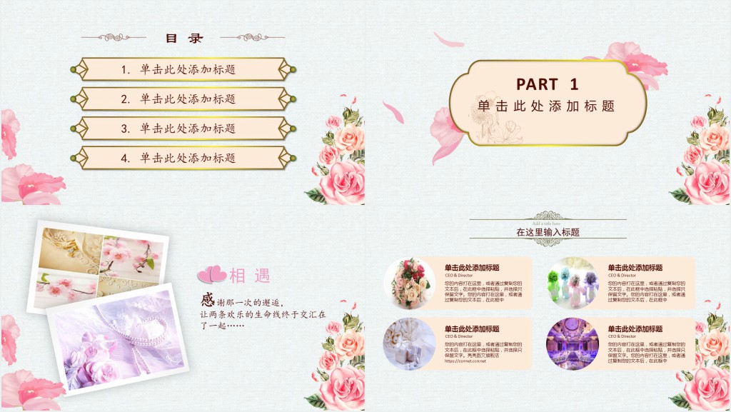恋上有你的日子PPT模板