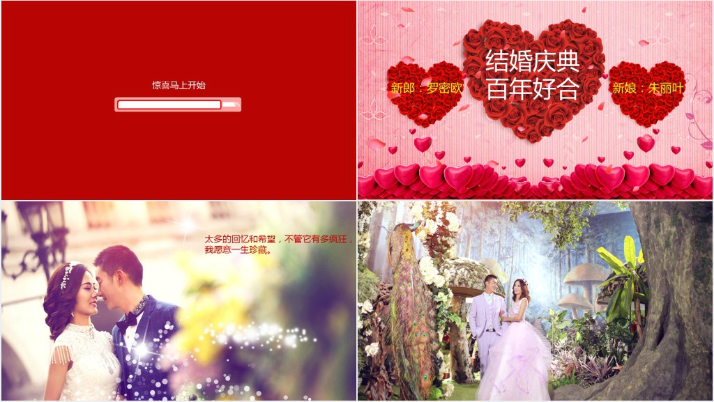 结婚用的PPT我们结婚吧模板 结婚用的PPT我们结婚吧模板