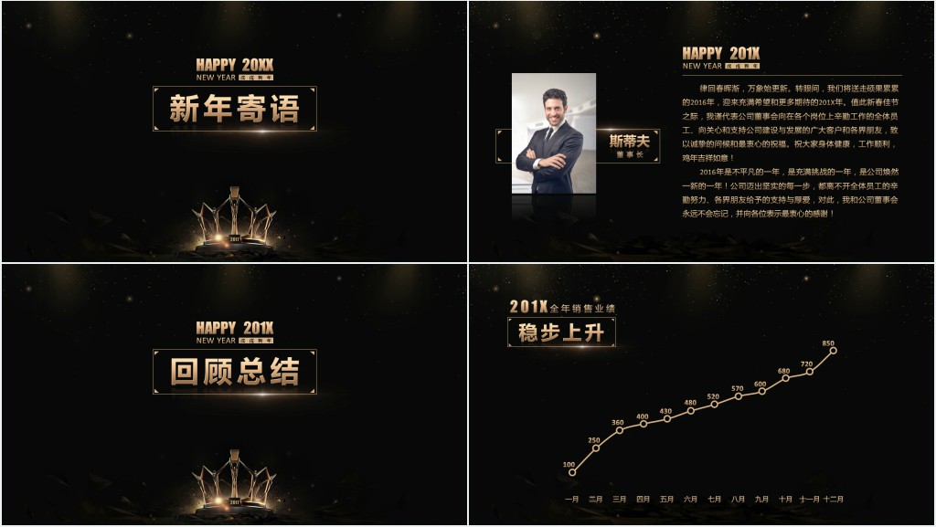 销售冠军年会典颁奖典礼PPT模板