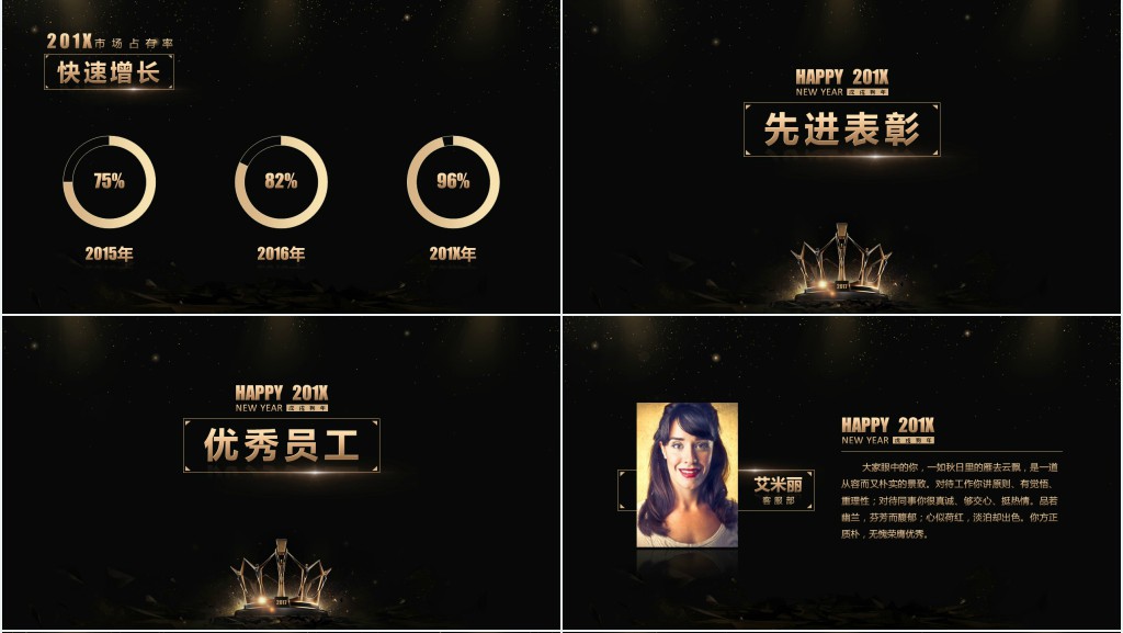 销售冠军年会典颁奖典礼PPT模板