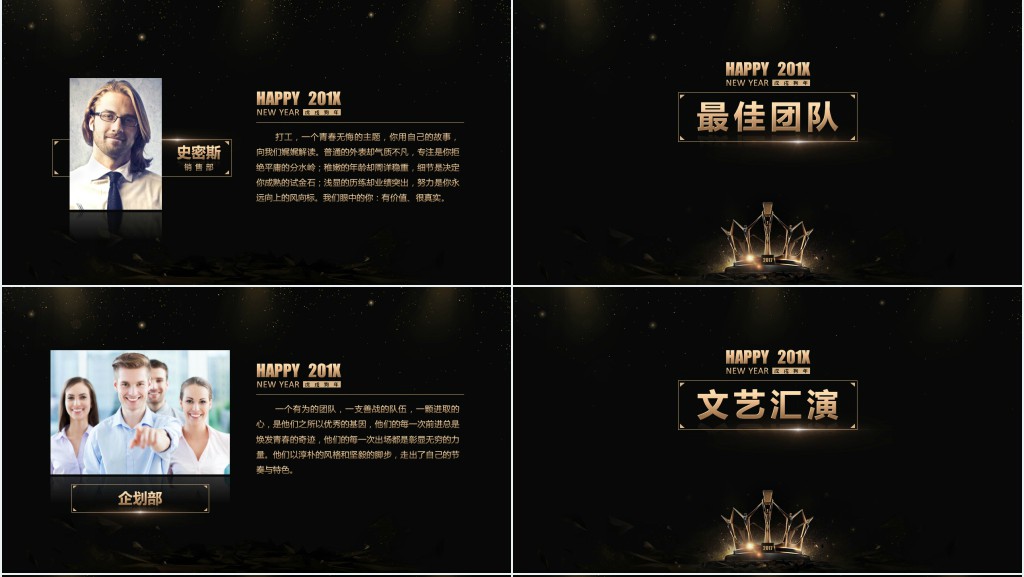 销售冠军年会典颁奖典礼PPT模板