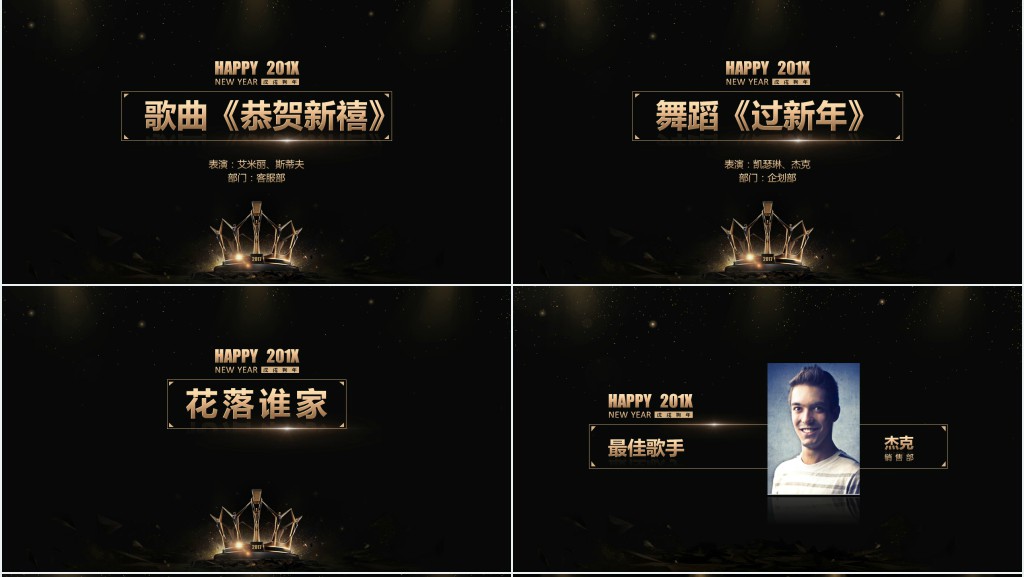 销售冠军年会典颁奖典礼PPT模板