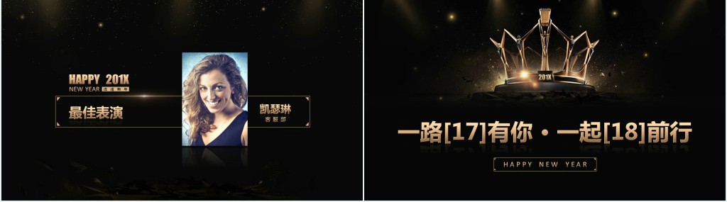 销售冠军年会典颁奖典礼PPT模板