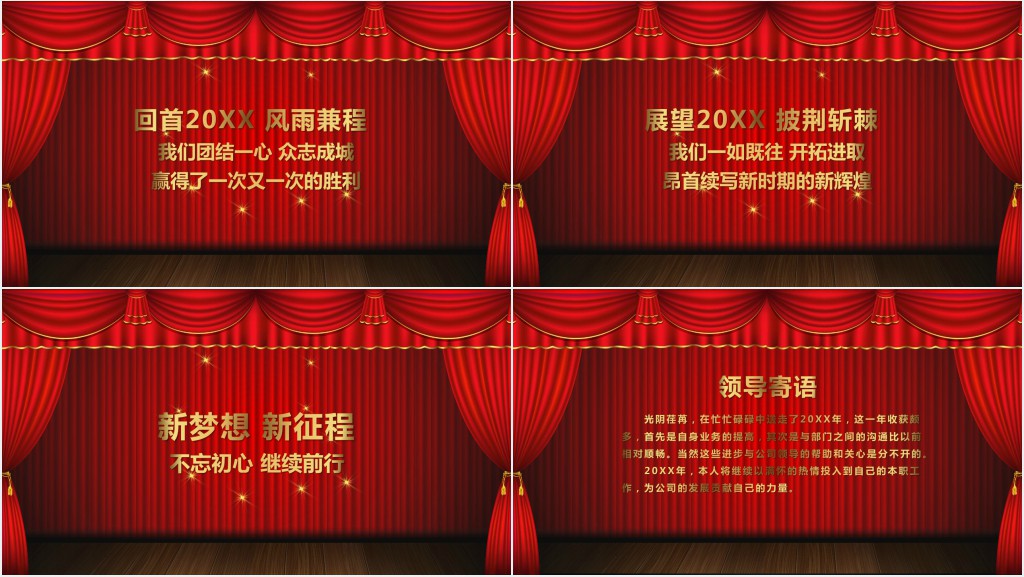 表彰大会及年会PPT模板 表彰大会及年会PPT模板